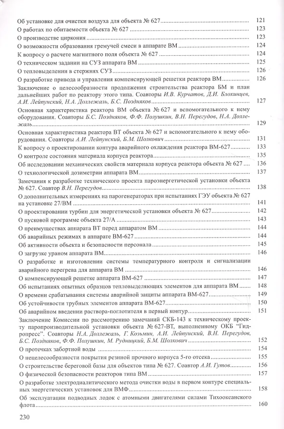 Книга Собрание научных трудов. Том 3. Атомный флот (Анатолий Александров) — 3
