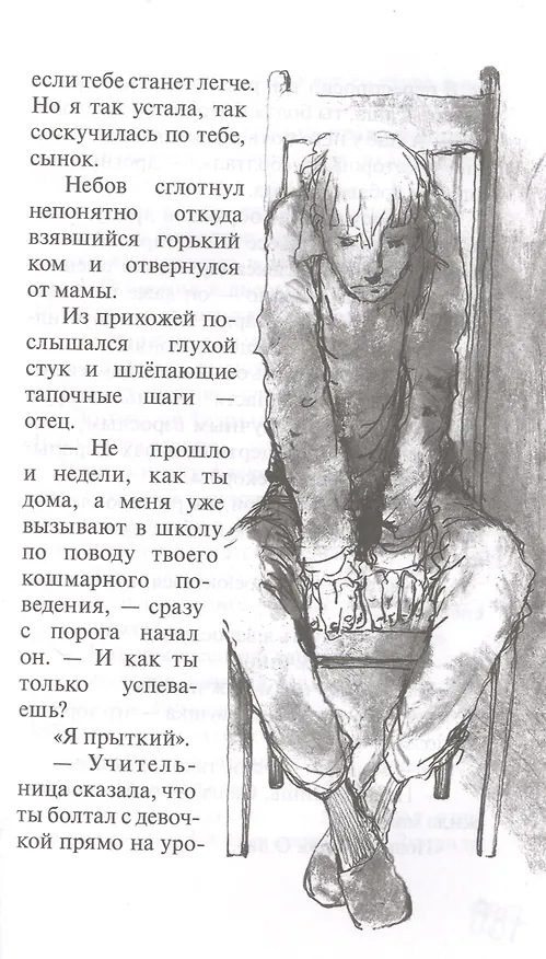 Книга Дом, в котором живет Гром. Никому не нужно небо. Повести (Елена Бодрова) — 4