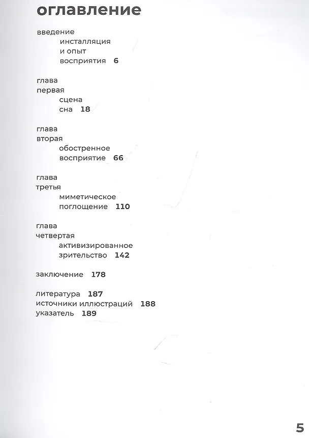Книга Искусство инсталляции (Крис Бишоп) — 2