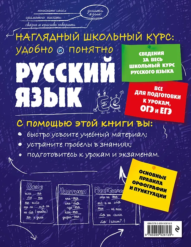 Книга ЕГЭ-2026. Русский язык. Тренировочные варианты. 33 варианта + Справочник (Комплект) () — 8