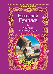 Я печален печалью разлуки