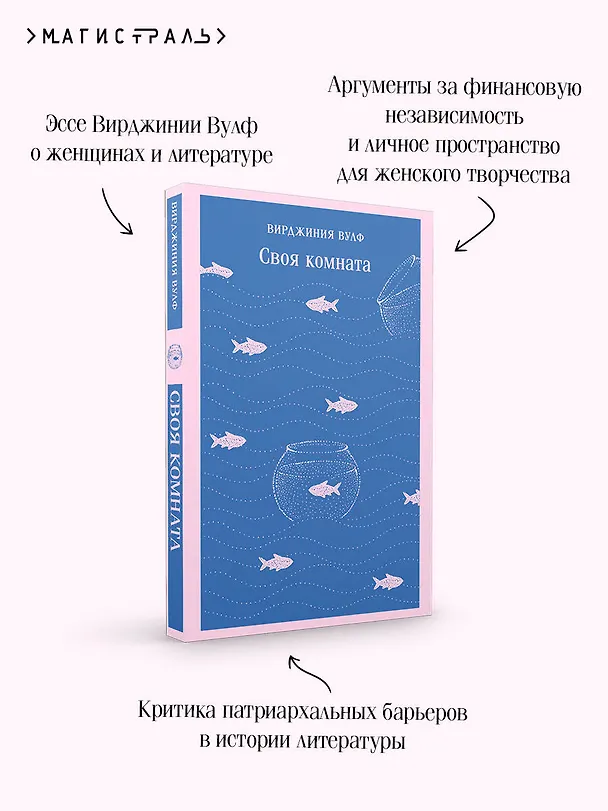 Книга Своя комната (Вирджиния Вулф) — 8