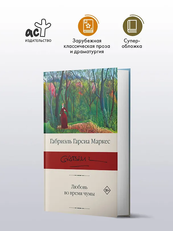 Книга Любовь во время чумы (Габриэль Гарсиа Маркес) — 4