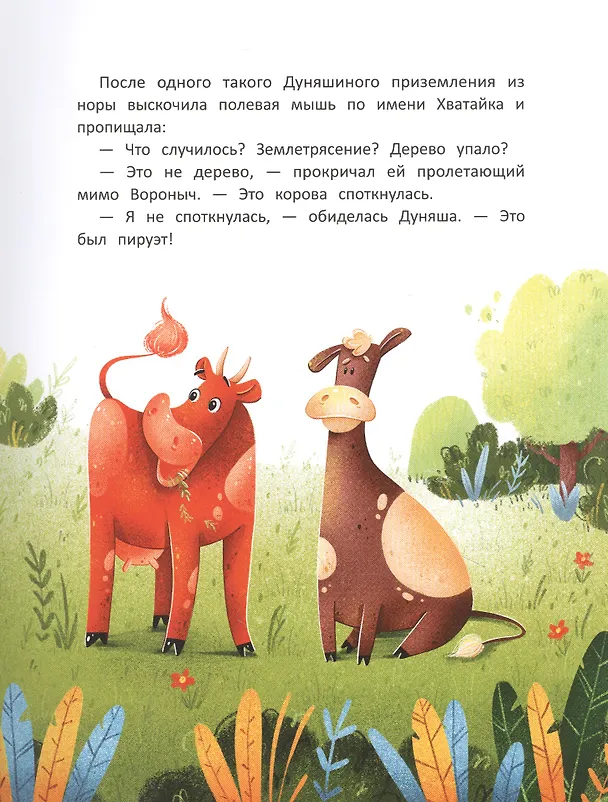 Книга Коньки и копыта (Юлия Иванова) — 4