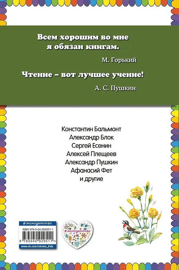 Книга Стихи русских поэтов о животных (ил. В. Канивца) (Константин Бальмонт, Александр Пушкин, Алексей Толстой) — 2
