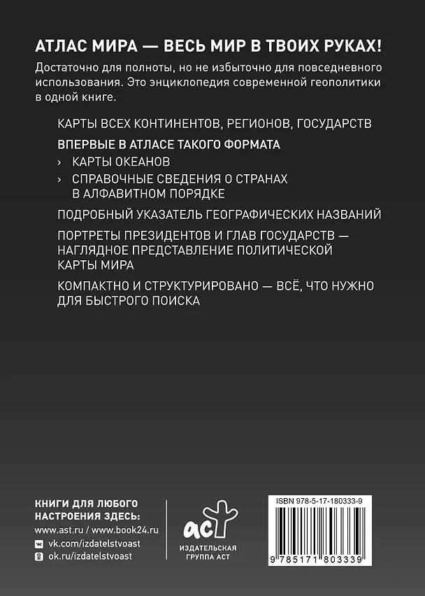 Книга Атлас мира (в новых границах) (Т224) () — 2