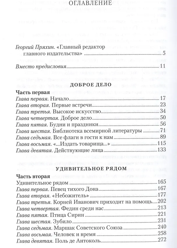 Книга Будни и праздники. Из записок главного редактора () — 2