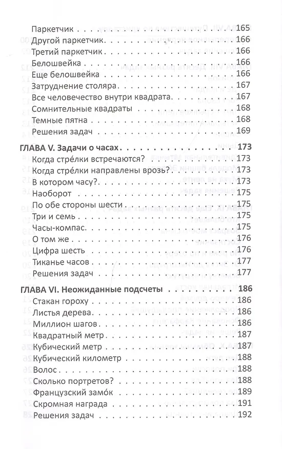Книга Для юных математиков Веселые задачи (2 изд) (м) Перельман (Яков Перельман) — 3