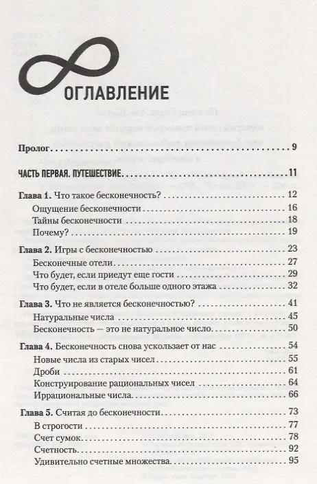 Книга Математический беспредел. От элементарной математики к возвышенным абстракциям (Юджиния Ченг) — 2