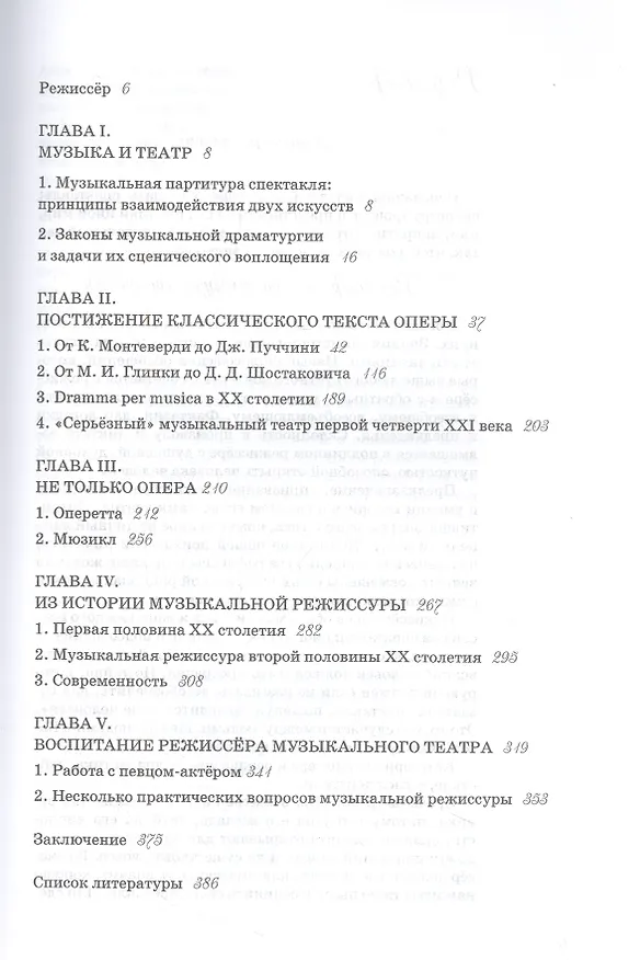Книга Режиссёр в музыкальном театре. Монография (Всеволод Богатырев) — 2