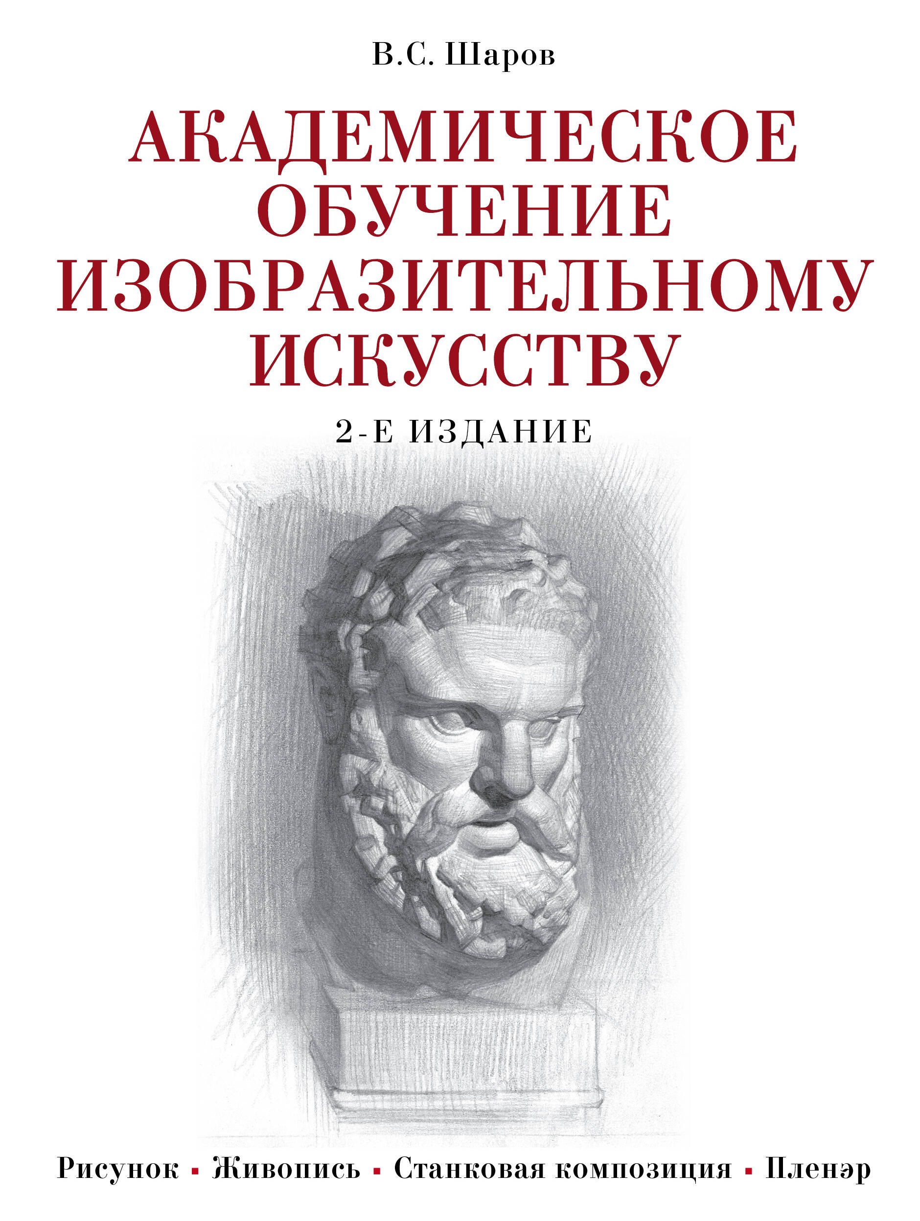 

Академическое обучение изобразительному искусству