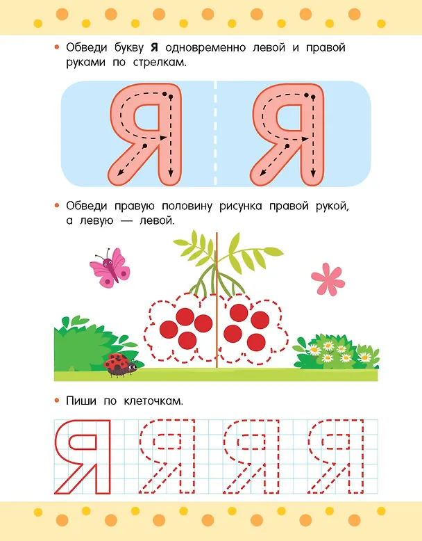 Книга Пишем правой и левой руками одновременно. 5-7 лет () — 10