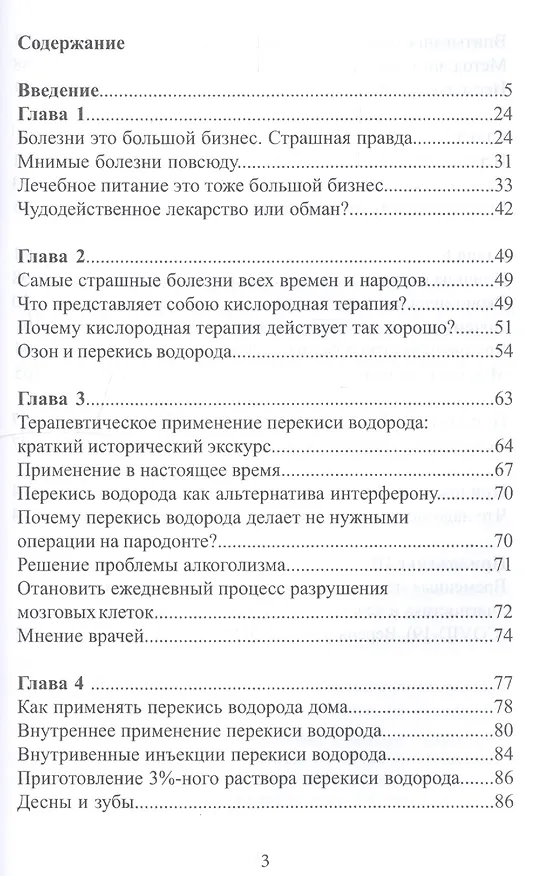 Книга Победить короновирус кислород на страже здоровья (Мэдисон) () — 2