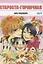 Староста-горничная. Том 4 (Президент студсовета - горничная! / Maid Sama!). Манга — 7813072 — 1
