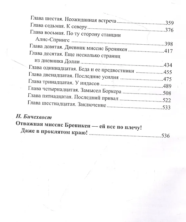 Книга Мистрис Бреникен (Жюль Габриэль Верн) — 3