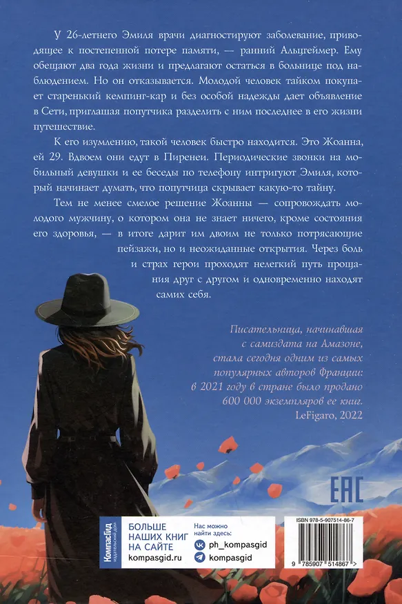 Книга Вся синева неба (Мелисса да Коста) — 2