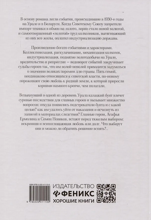 Книга Золотые жилы: роман (Ирина Лазарева) — 2
