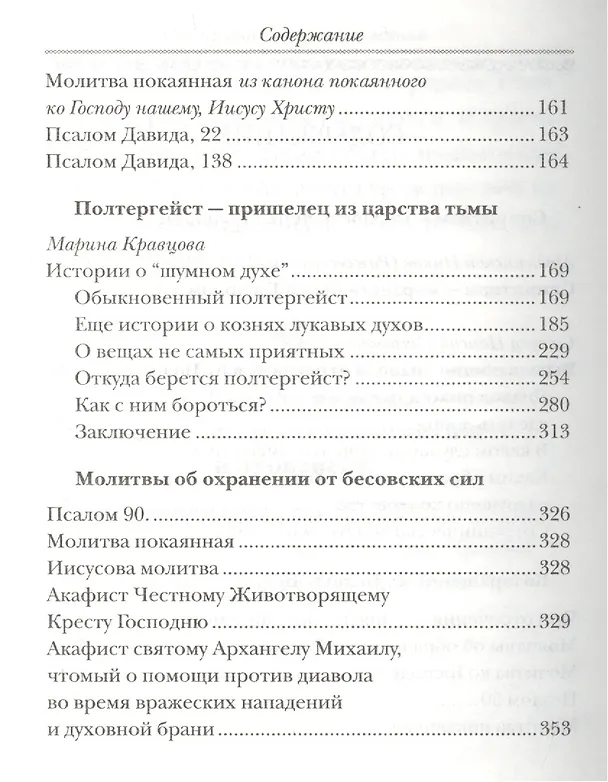 Книга О спиритах ведунах колдунах (А.З. Лобанова) — 3