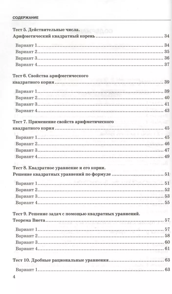 Тесты по алгебре. 8 класс: к учебнику Ю.Н. Макарычева и др. 