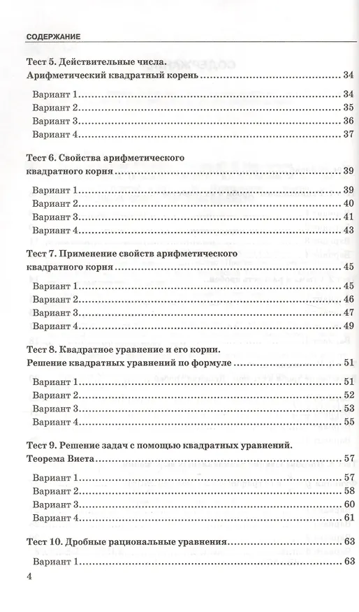 Книга Тесты по алгебре. 8 класс: к учебнику Ю.Н. Макарычева и др. "Алгебра. 8 класс". ФГОС (к новому учебнику). 9-е издание, перераб. и доп. (Мария Гаиашвили, Юрий Глазков) — 3