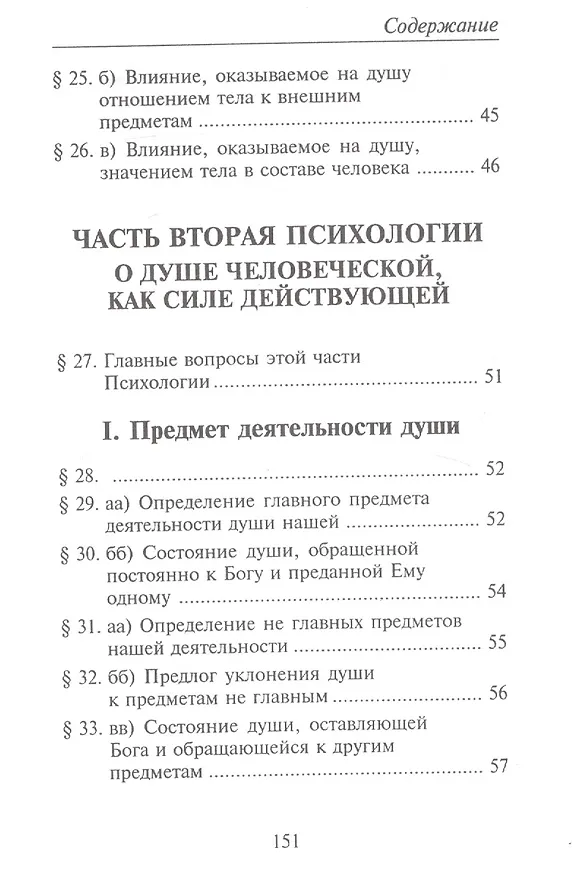 Книга Психология (1848 г.) (Никифор Зубовский) — 4