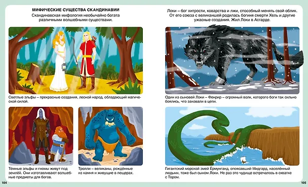 Книга Мифы народов мира (Эмили Бомон, Джек Деларош) — 9