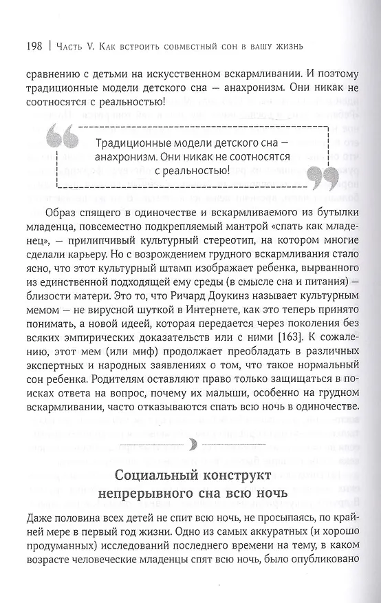 Книга Сон ребенка. Безопаснее рядом (Джеймс Дж. Мак-Кенна) — 6
