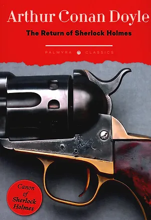 Книга The Return of Sherlock Holmes (Артур Конан Дойл)