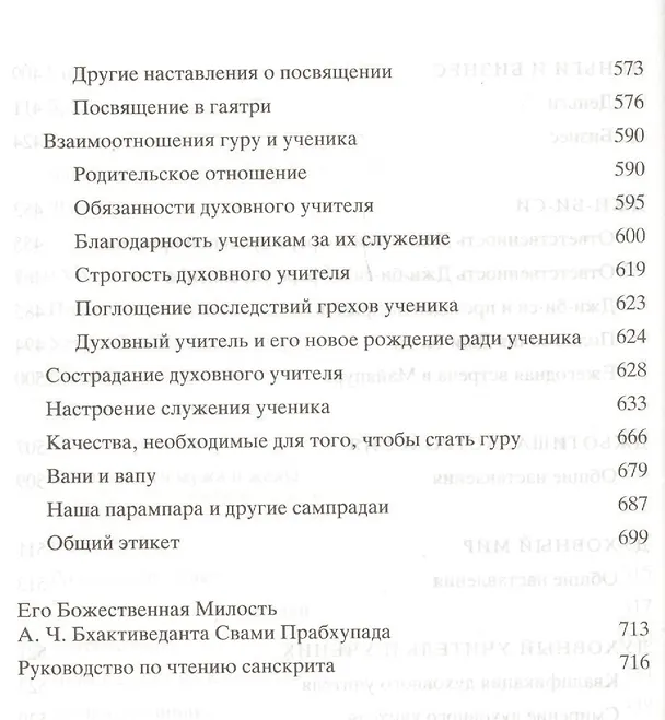 Книга Прабхупада-Шикшамрита. Нектар наставлений из писем А.Ч. Бхактиведанты Свами Прабхупады. Том 1 () — 5