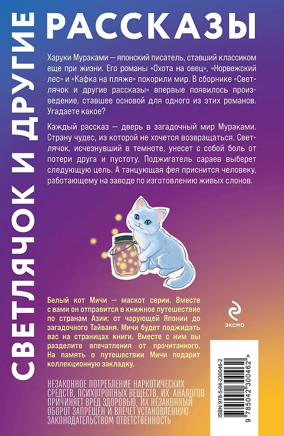Книга Светлячок и другие рассказы (Харуки Мураками) — 2