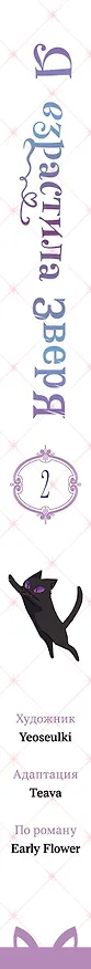 Я взрастила зверя. Том 2 (Я растила дикого зверя / My Gently Raised Beast). Манхва 3122064 — 4