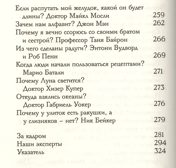 Книга "Почему вода мокрая?" и другие очень важные детские вопросы, на которые отвечают очень умные взрослые. Детский университет. Книга 1. (Джемма Харрис) — 9