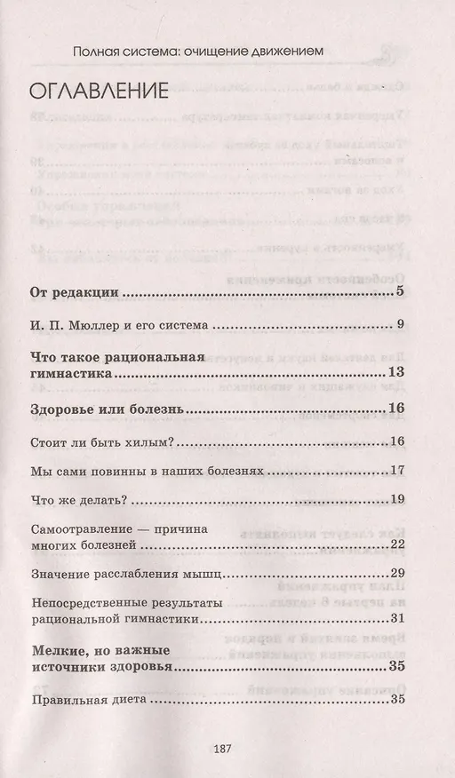 Книга Полная система. Очищение движением (Йёрген Петер Мюллер) — 2