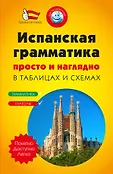 Язык без репетитора (обложка)