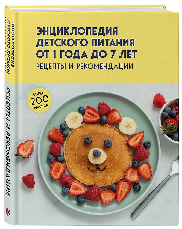 Книга Энциклопедия детского питания от 1 года до 7 лет () — 4