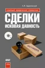 Сделки.Исковая давность — 2157591 — 1