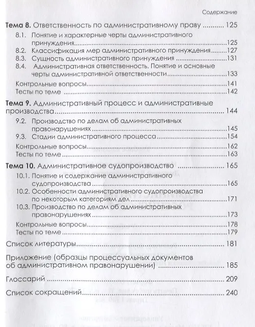 Книга Административное право Российской Федерации. Учебник (Ильмира Шикула) — 4