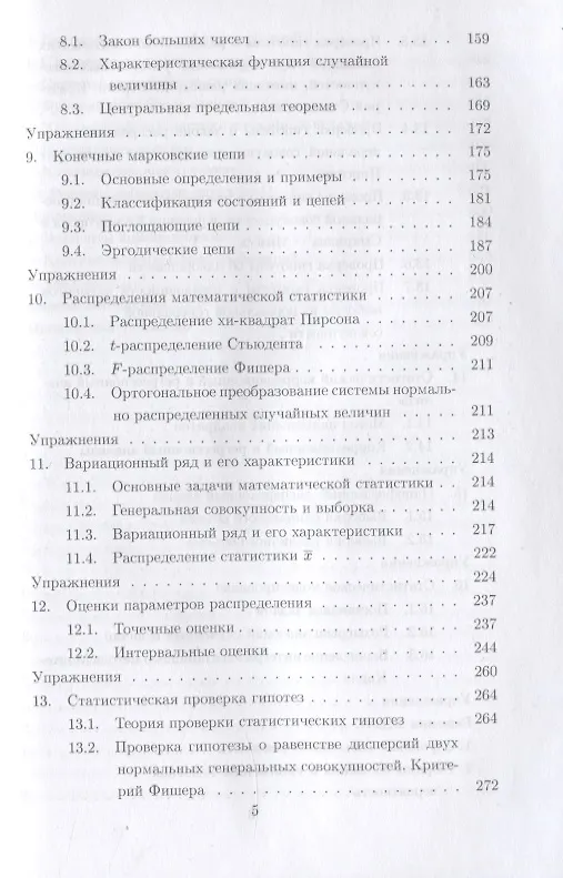 Книга Теория вероятностей и математическая статистика. Учебное пособие для вузов (Василий Дерр) — 4