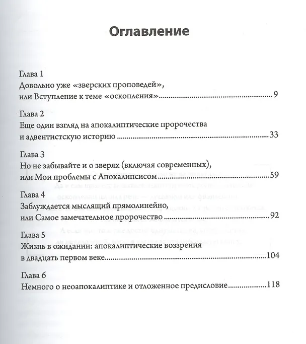 Книга Апокалиптическое видение () — 2