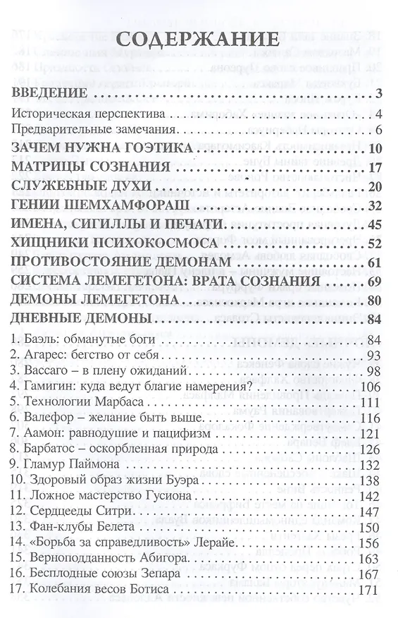 Книга Новый Лемегетон Демоны Гоэтии (18+) Enmerkar (ПИ) (Энмеркар) — 2