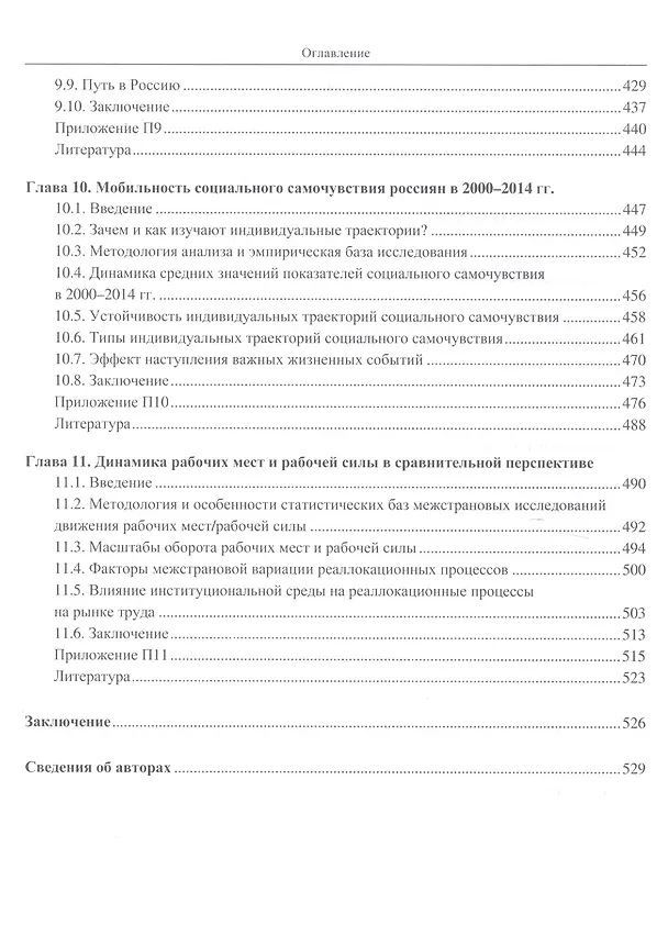 Книга Мобильность и стабильность на российском рынке труда (Владимир Гимпельсон) — 5