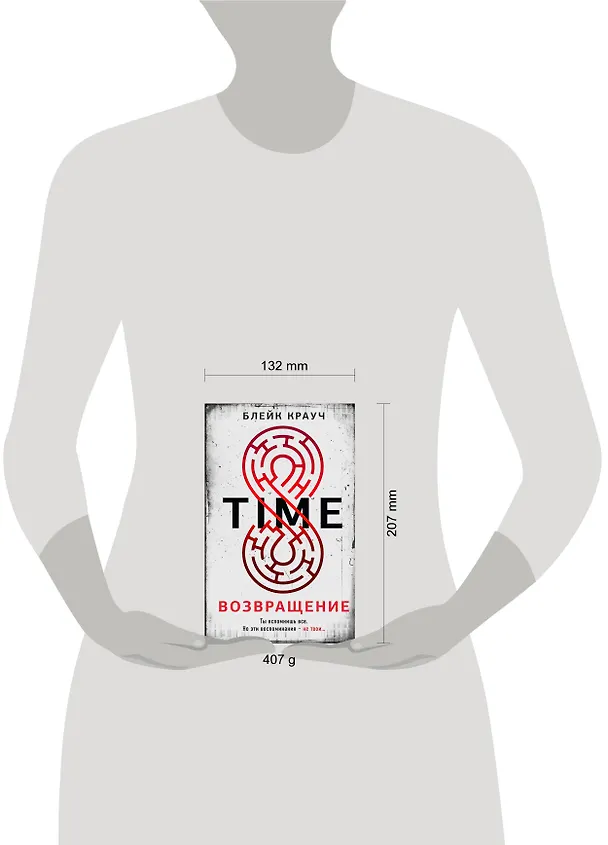Книга Time. Возвращение (Блейк Крауч) — 5