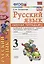 Русский язык. 3 класс: рабочая тетрадь № 2: к учебнику В.П. Канакиной, В. Г. Горецкого. ФГОС. 6-е изд., перераб. и доп. — 2601893 — 2
