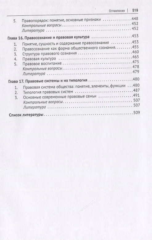 Книга Теория государства и права. Учебник (Николай Соколов, Алексей Федорченко, Розалина Шагиева) — 6