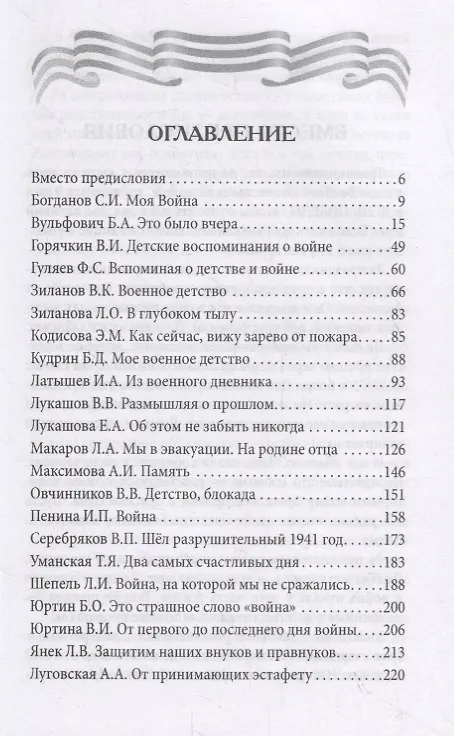 Книга Дети войны о войне (Алевтина Луговская) — 2