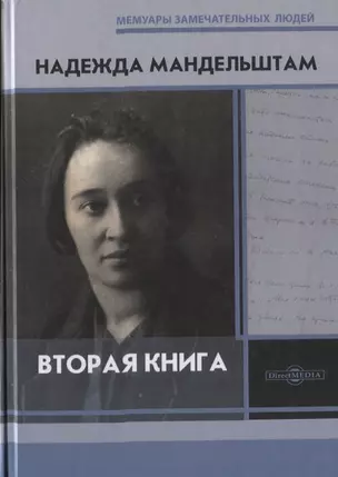 Вторая книга — 2801855 — 1