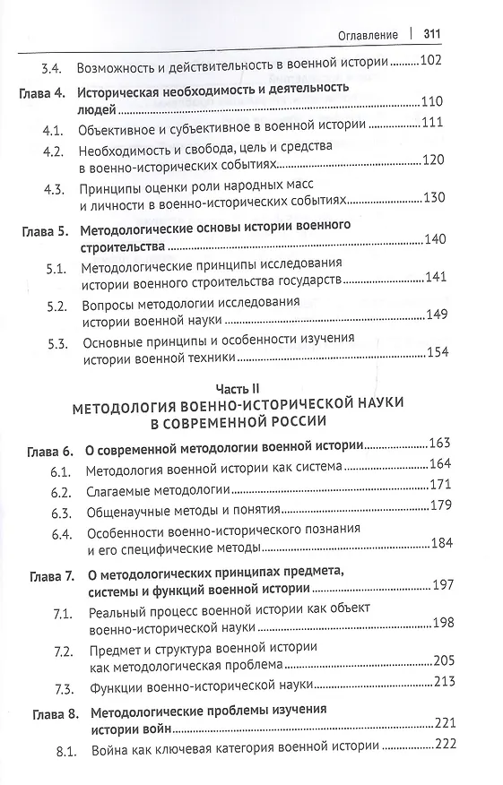 Книга Проблемы методологии военной истории. Сборник опубликованных материалов (Степан Тюшкевич) — 3