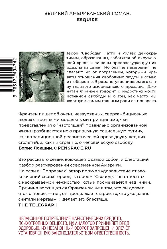 Книга Свобода (Джонатан Франзен) — 2
