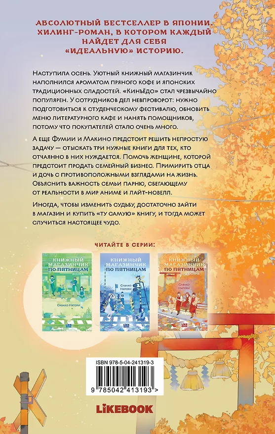 Книга Книжный магазинчик по пятницам. Осень (Савако Натори) — 2