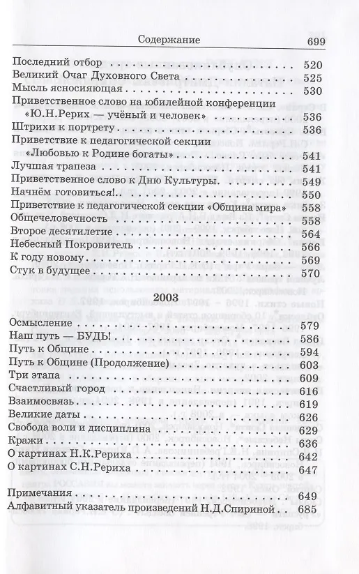 Книга Полное собрание трудов. Том 2. Отблески: 1994-2003 () — 8